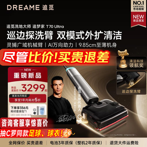 洗地机追梦家T70Ultra