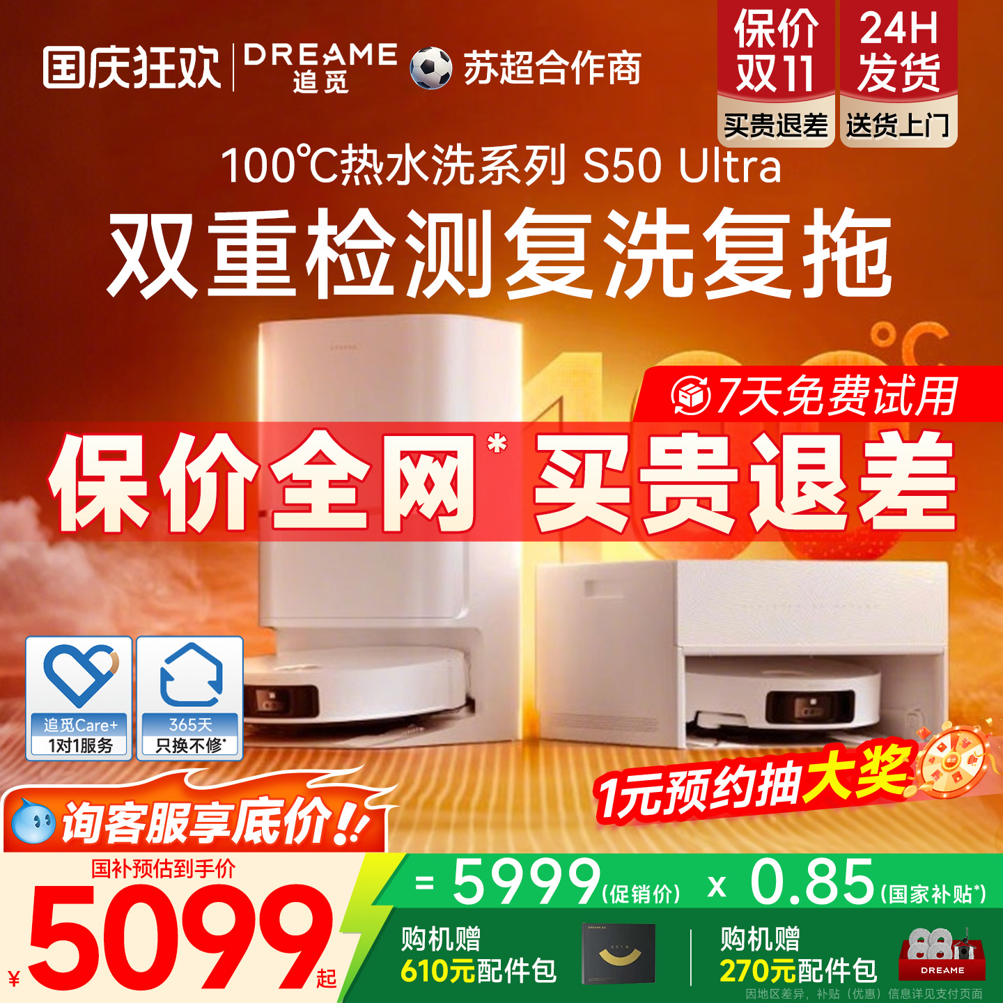 追觅S50Pro升级版S50Ultra扫地机