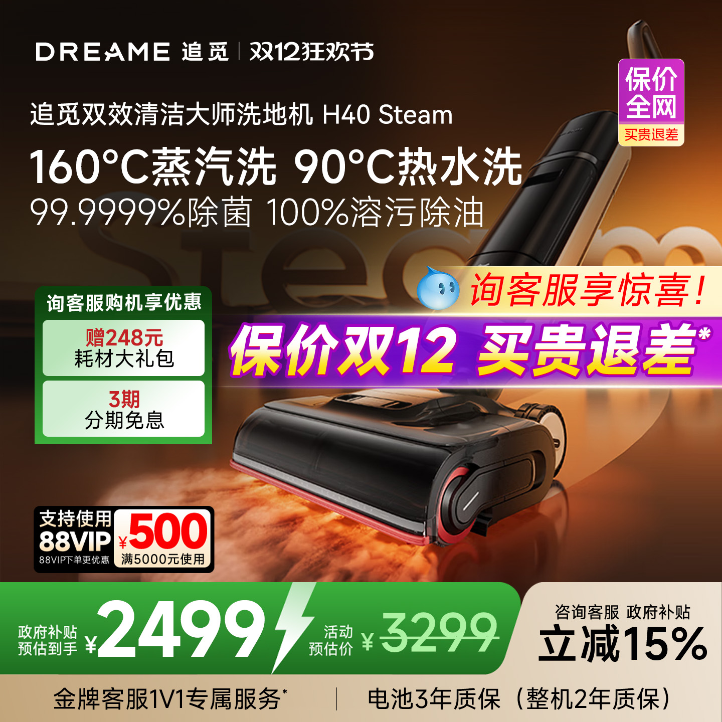 追觅H40Steam躺平0缠吸拖一体