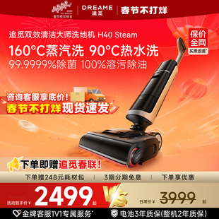 【咨询享惊喜】追觅蒸汽/热水母婴洗地机H40Steam躺平0缠吸拖一体