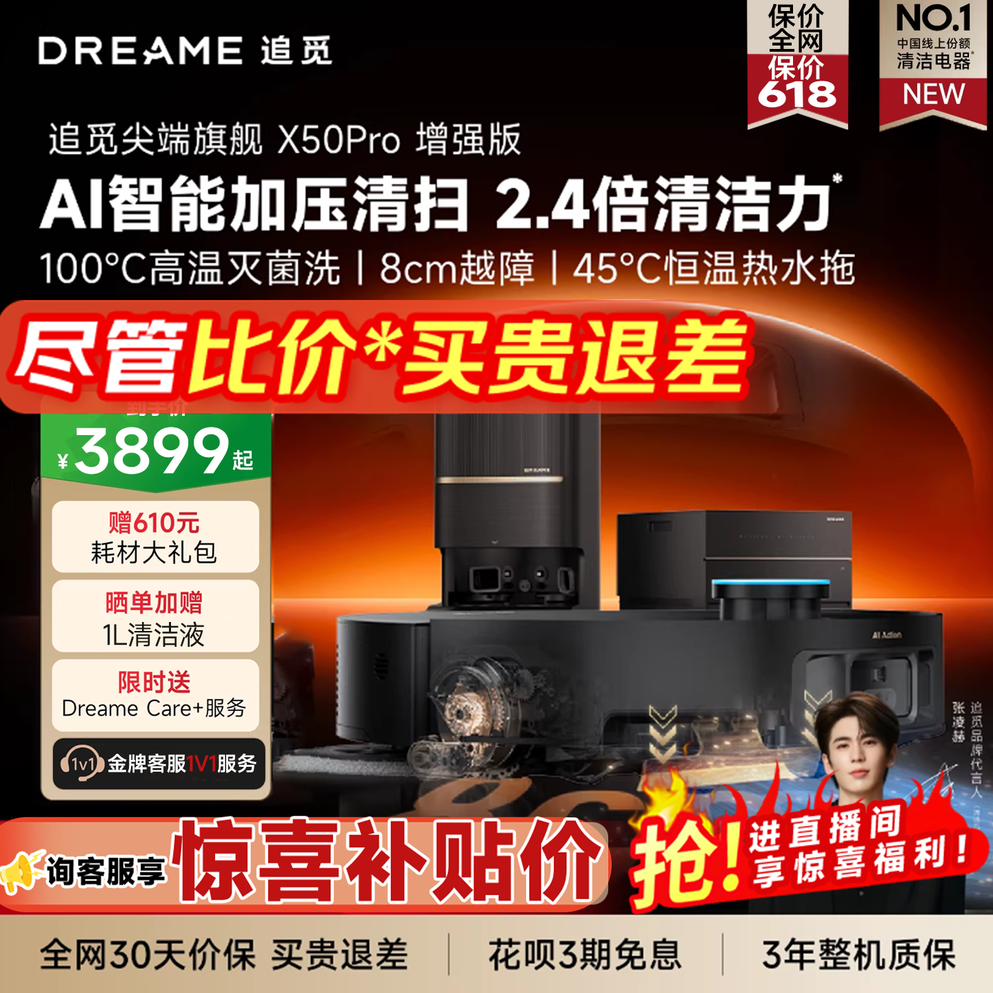 【咨询享惊喜】追觅X50Pro增强版智能扫地机器人扫拖吸自清洁