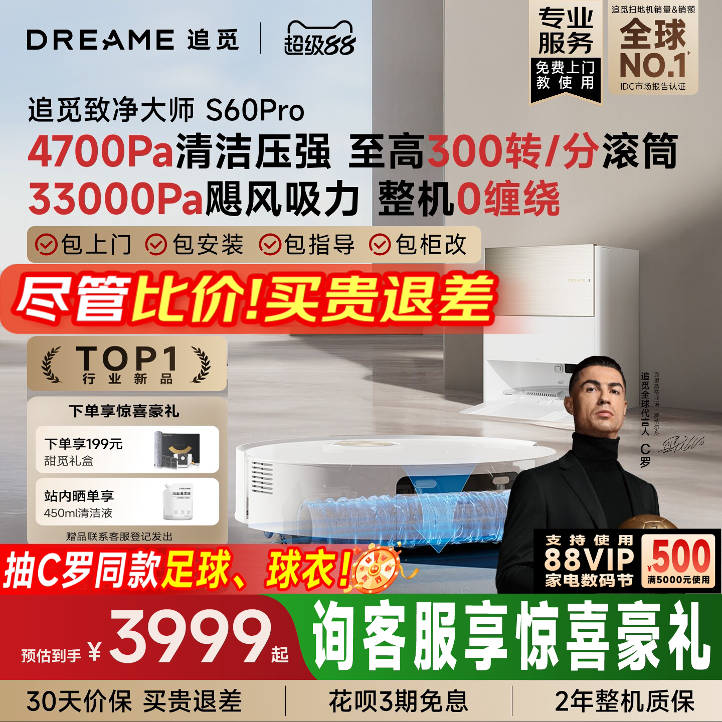追觅S60Pro智能扫地机器人										