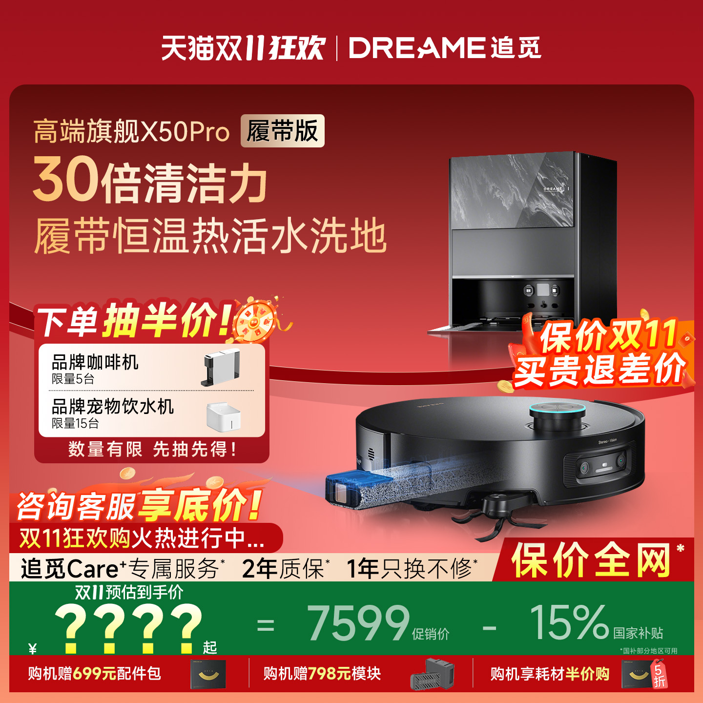 【7天免费试用】追觅X50Pro履带版吸拖烘洗地一体30倍清洁