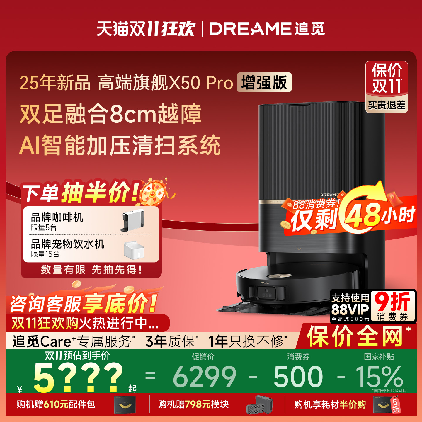 【7天免费试用】追觅X50Pro增强版智能扫地机器人扫拖吸自清洁