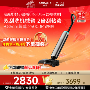 【咨询享惊喜】追觅洗地机追梦家T60ultra躺平一体机泡沫双刮洗