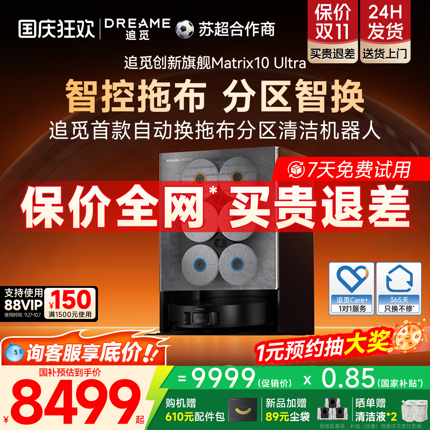 追觅Matrix10Ultra扫地机器人