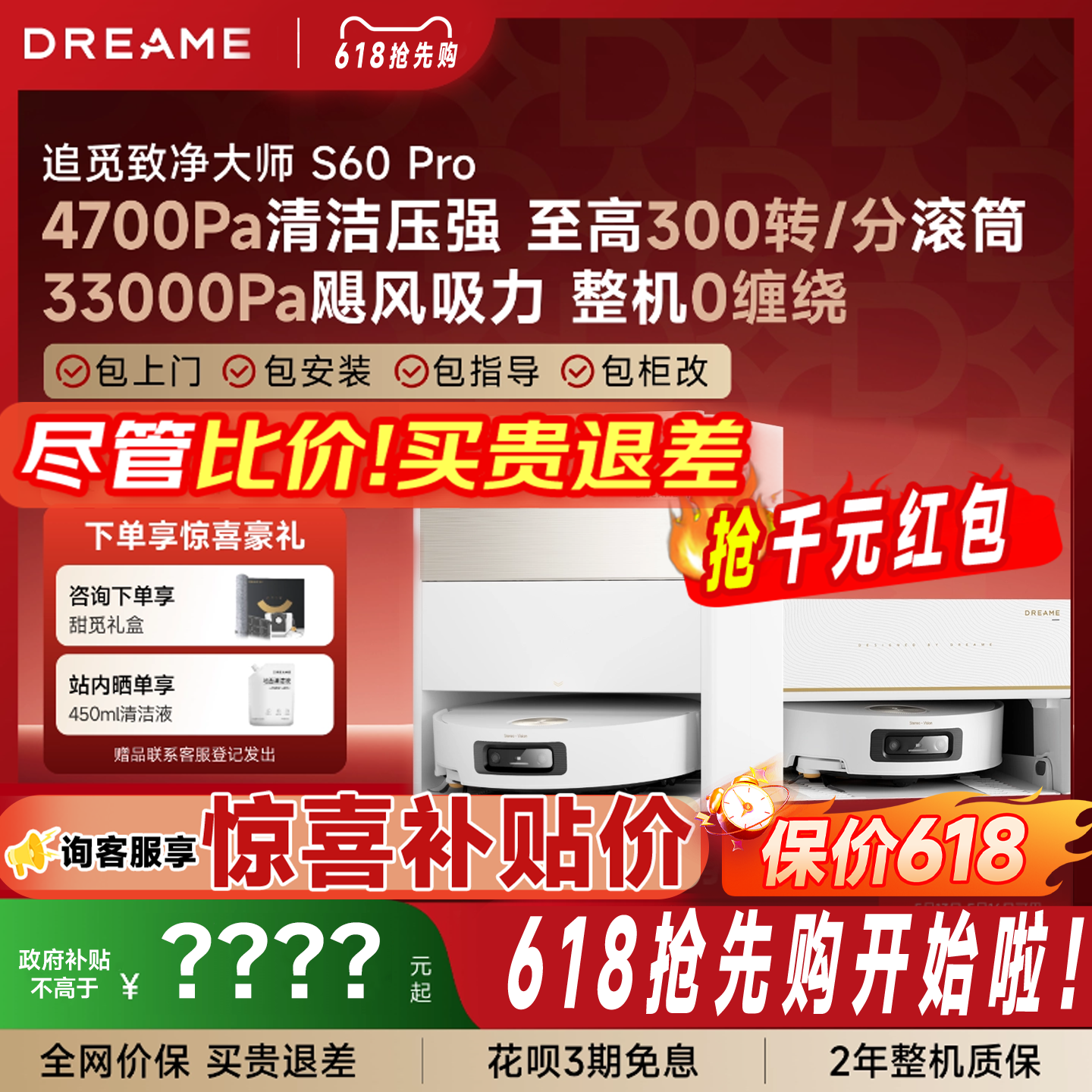 【咨询享惊喜】追觅致净大师S60Pro滚筒S50Pro扫拖洗烘一体自清洁