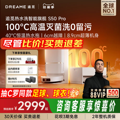 追觅S50Pro扫地机器人6cm越障