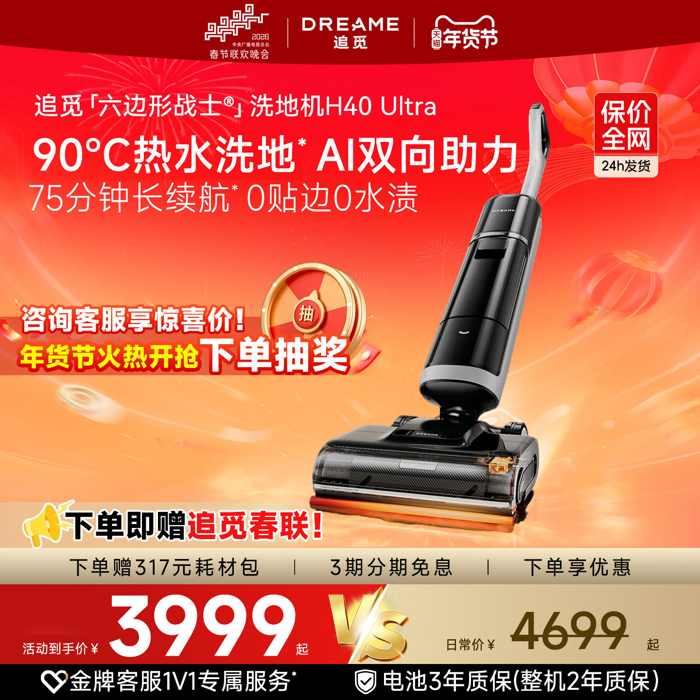 【咨询享惊喜】追觅100%去油热水洗地机H40Ultra双助力0水渍,生活电器,洗地机,淘宝优惠券,粉丝福利购,淘宝优惠卷