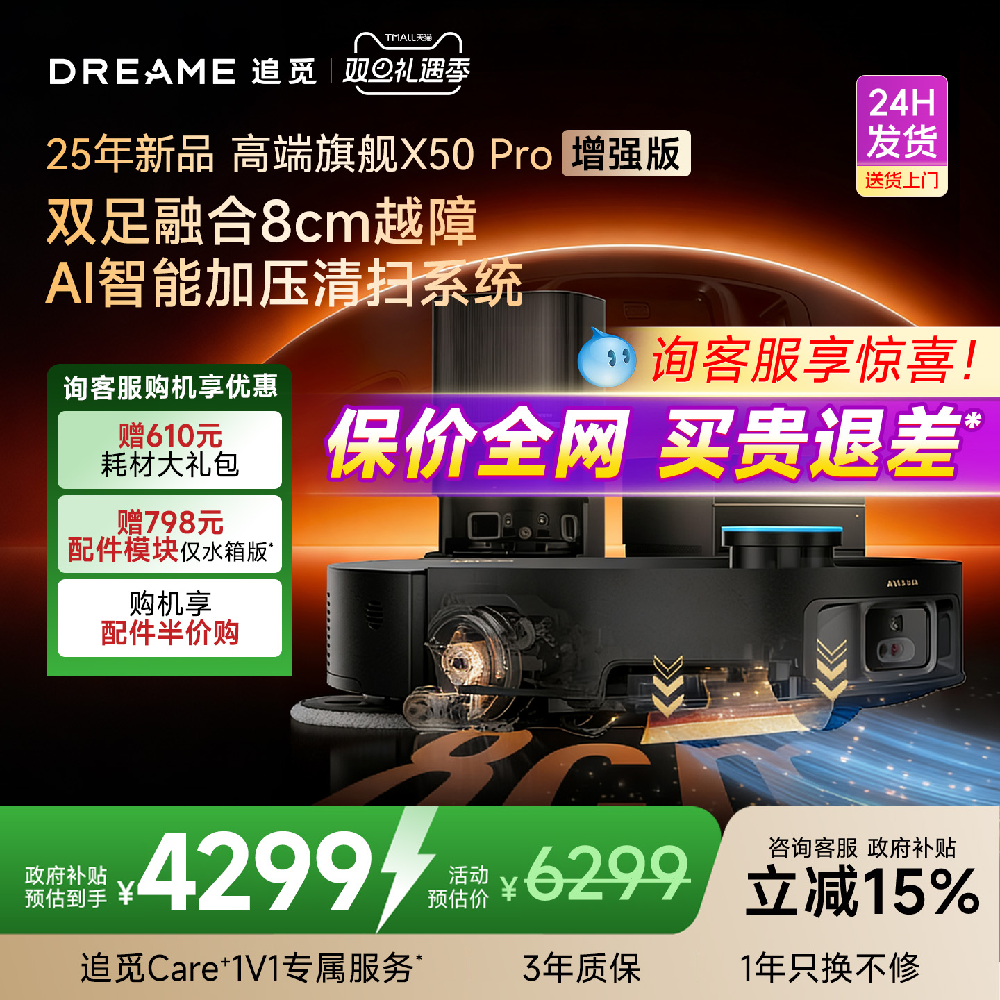 【咨询享惊喜】追觅X50Pro增强版智能扫地机器人扫拖吸自清洁