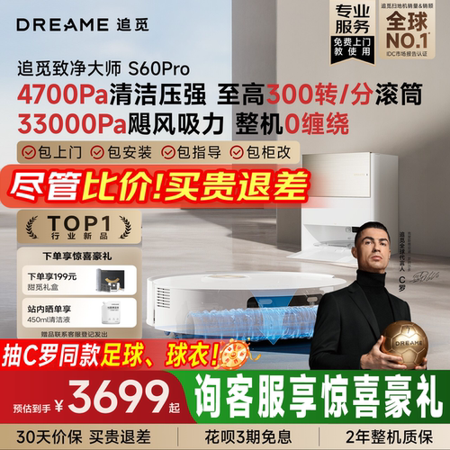 追觅S60Pro智能扫地机器人