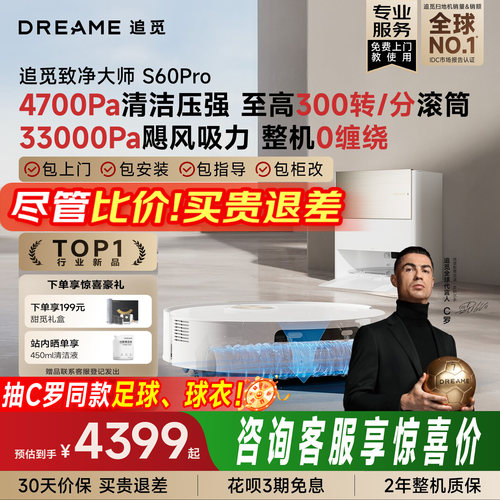 追觅致净大师S60Pro滚筒扫地机