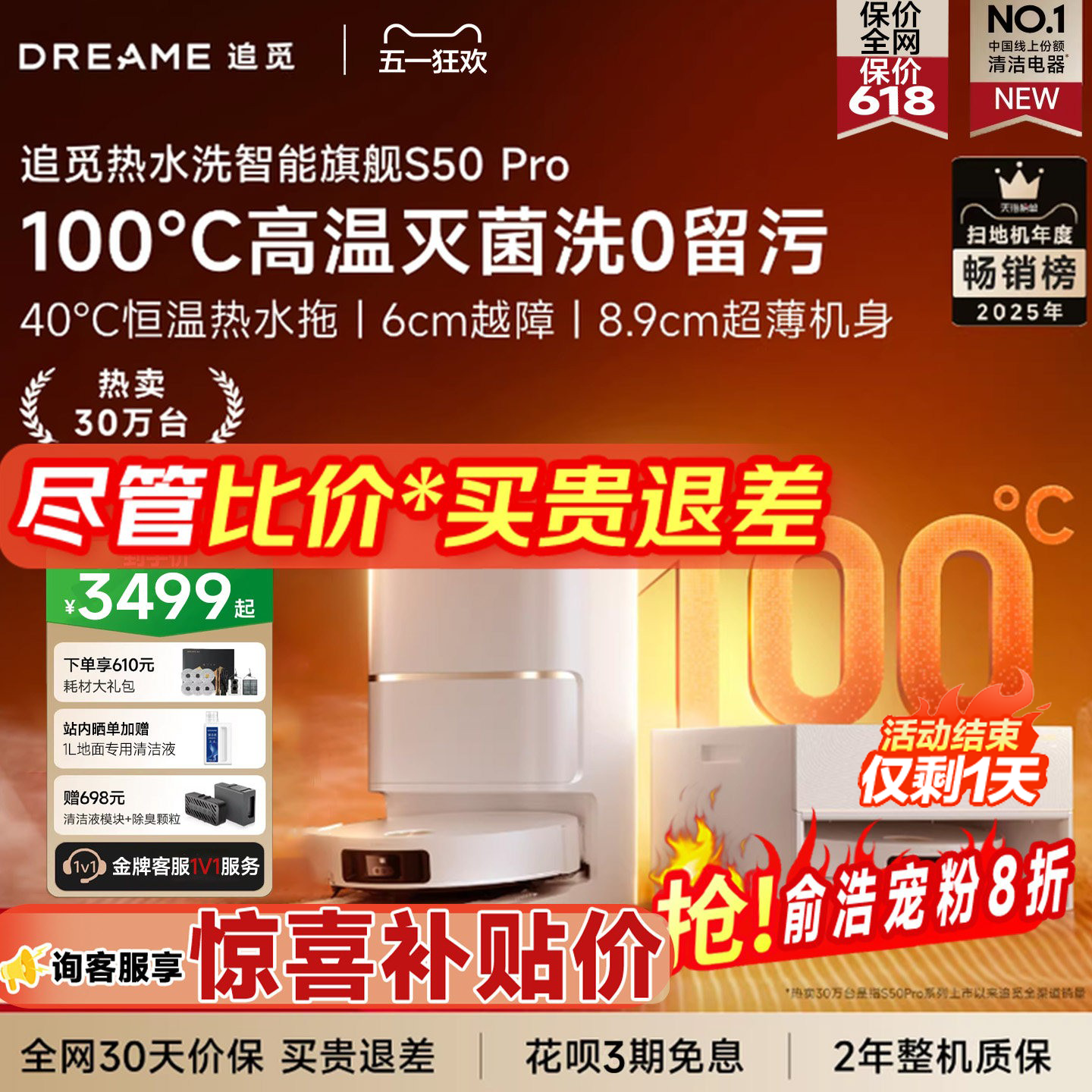 【俞浩宠粉8折】追觅S50Pro扫地机器人扫拖一体100℃水洗6cm越障