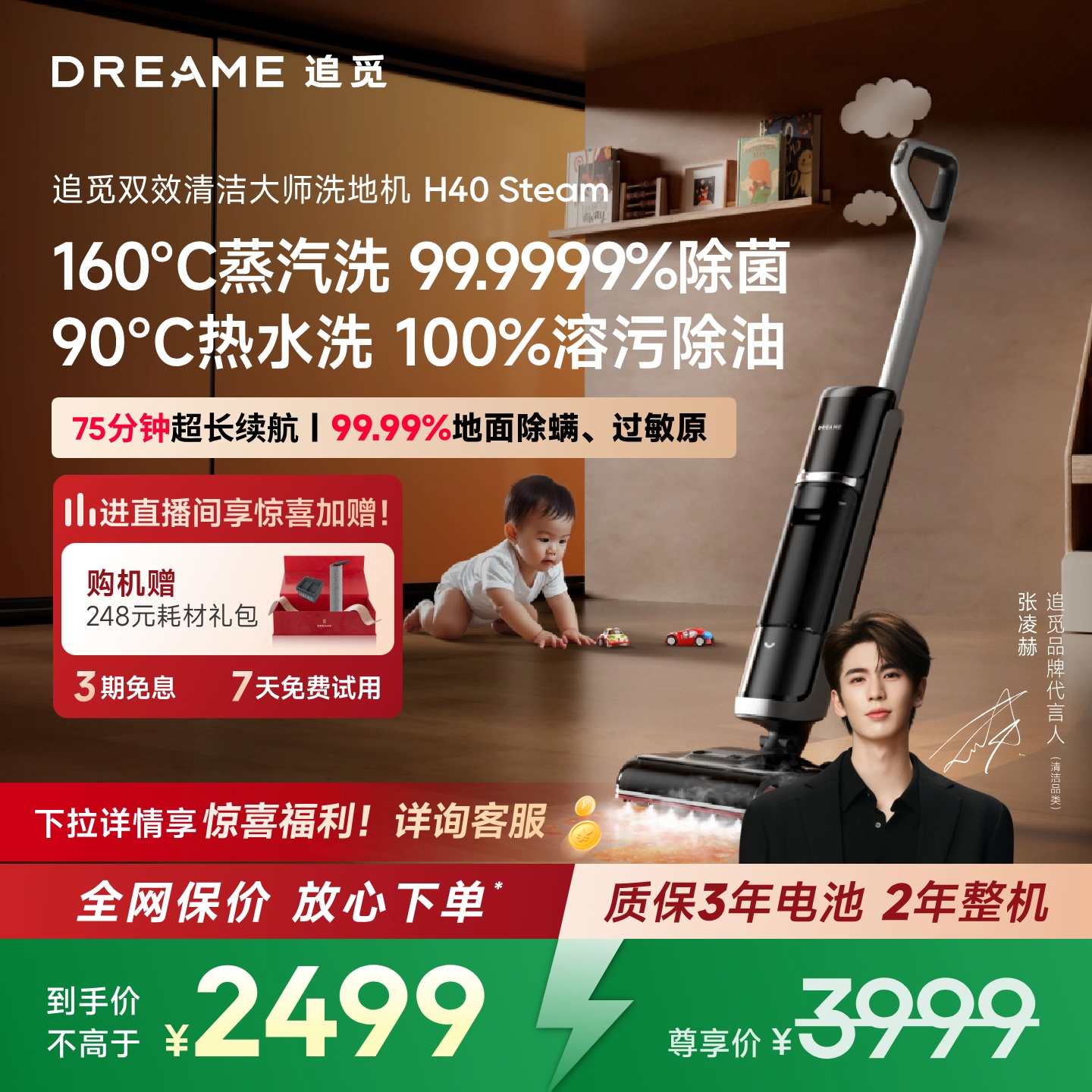 追觅H40Steam躺平0缠吸拖一体