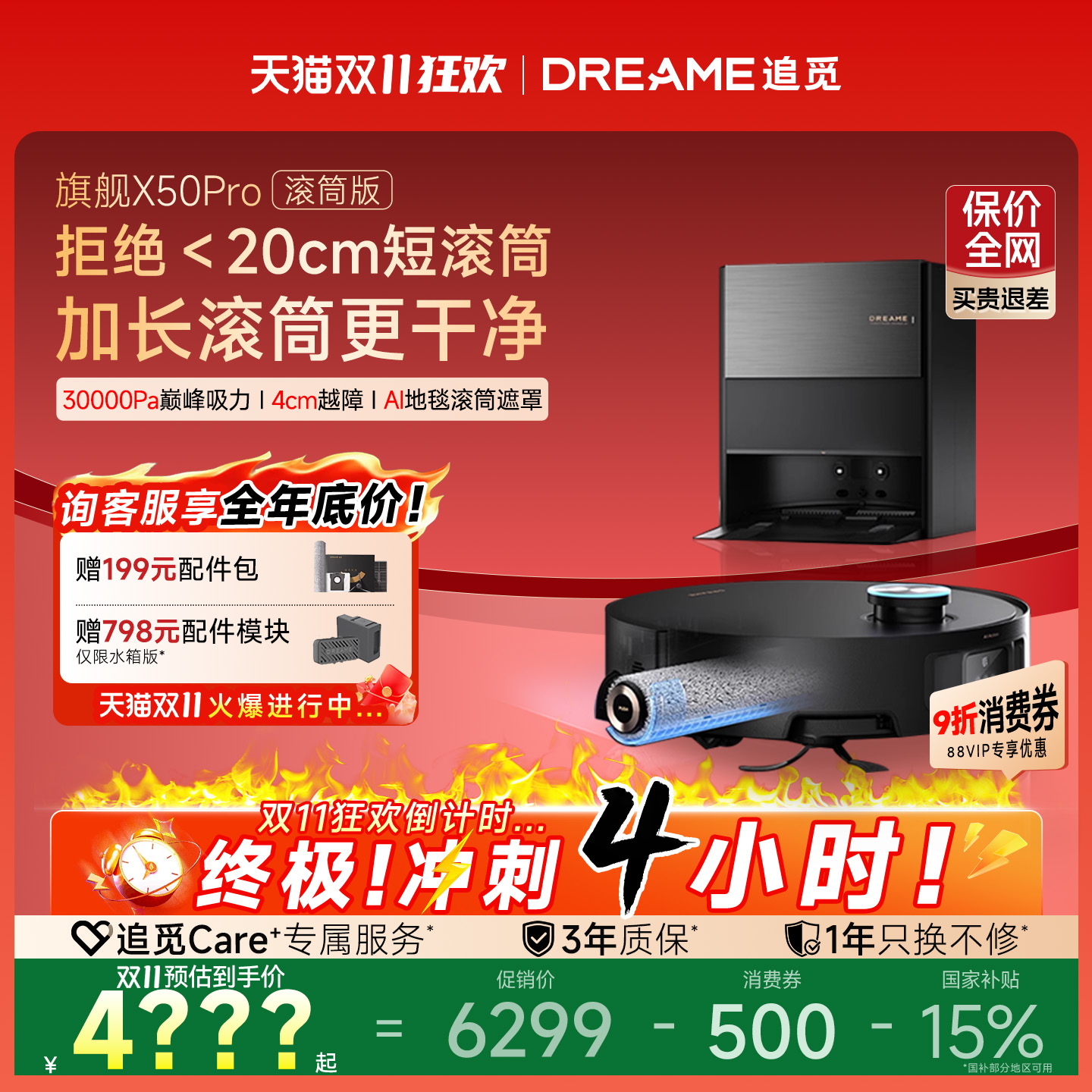 追觅X50Pro滚筒全自动扫地机