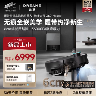 追觅X60Master扫地机器人履带扫拖地三合一活水拖 全新正品