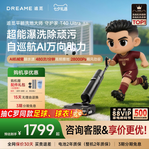 追觅T40Ultra洗地机双助力机械臂