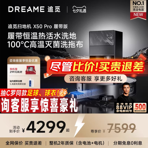 【咨询享底价】追觅X50Pro履带版吸拖烘洗地一体30倍清洁