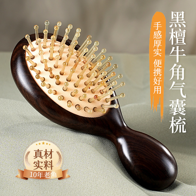 名梳世家黑檀木牛角气囊梳气垫按摩梳子可携式蓬松颅顶头皮经络梳
