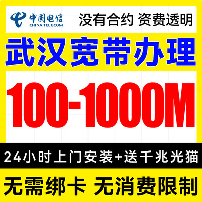 武汉电信宽带办理上门安装湖北单宽带套餐新装网络包年网络官方