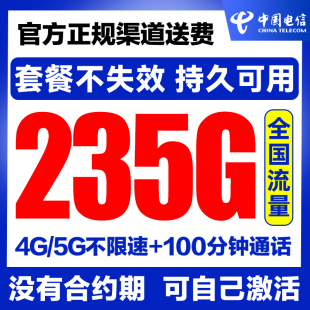 流量卡中国电信纯流量上网卡无线限流量卡全国通用4g5g手机电话卡