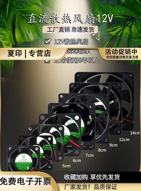 2/3/4/5/6/7/8/9/12/14cmDC12v直流风扇无刷滚珠大风量静音风扇