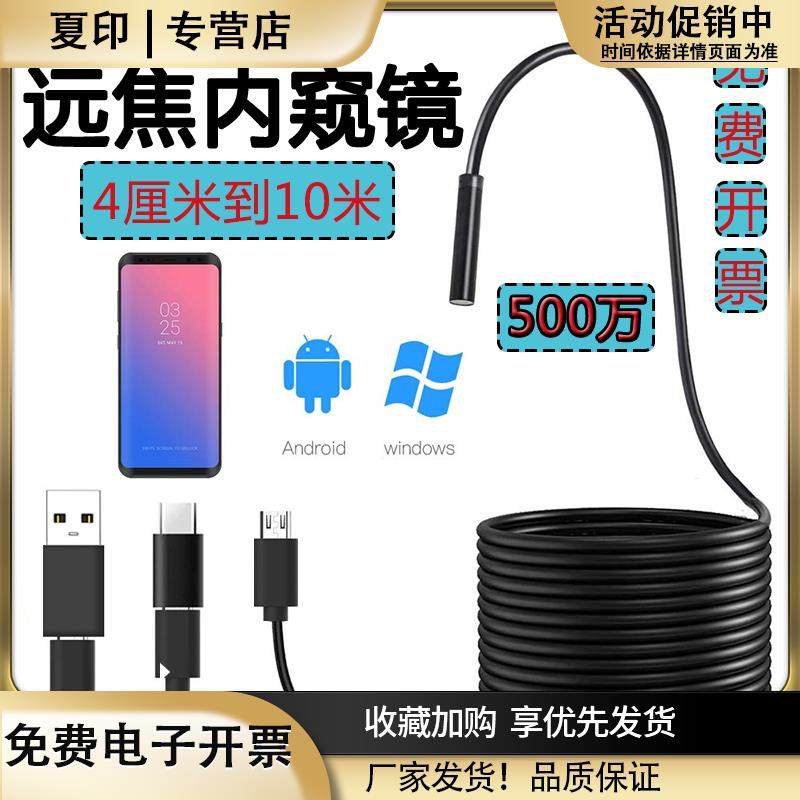 tyep-c安卓手机内窥镜高清500万摄像头汽修积碳管道工业防水探头