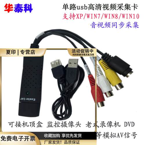 usb视频采集卡DV摄像机转录AV接口老式录像磁带导入电脑医疗彩B超