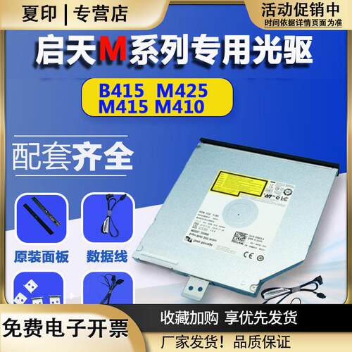 启天台式机主机M415M410B415M420B425DVDRW内置刻录光驱