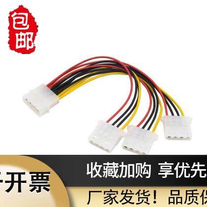 D型大4PIN接口1分3连接线电脑机箱硬盘光驱风扇一分三IDE电源线