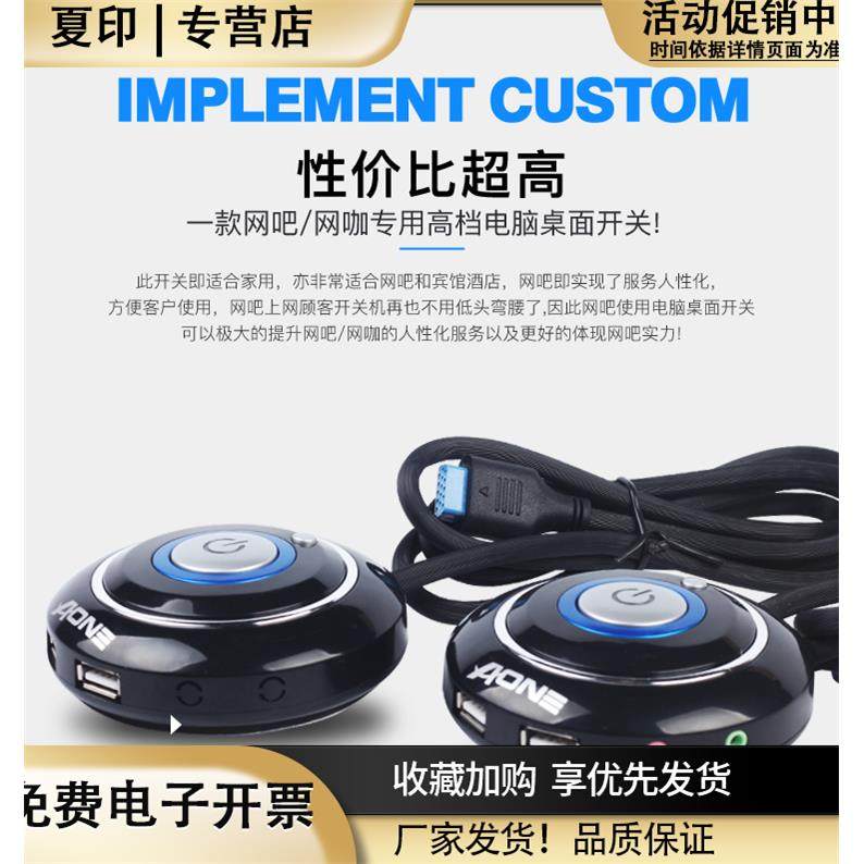 网吧电脑桌面开关家用机箱电源键外置开机按钮双USB+开机+带音频