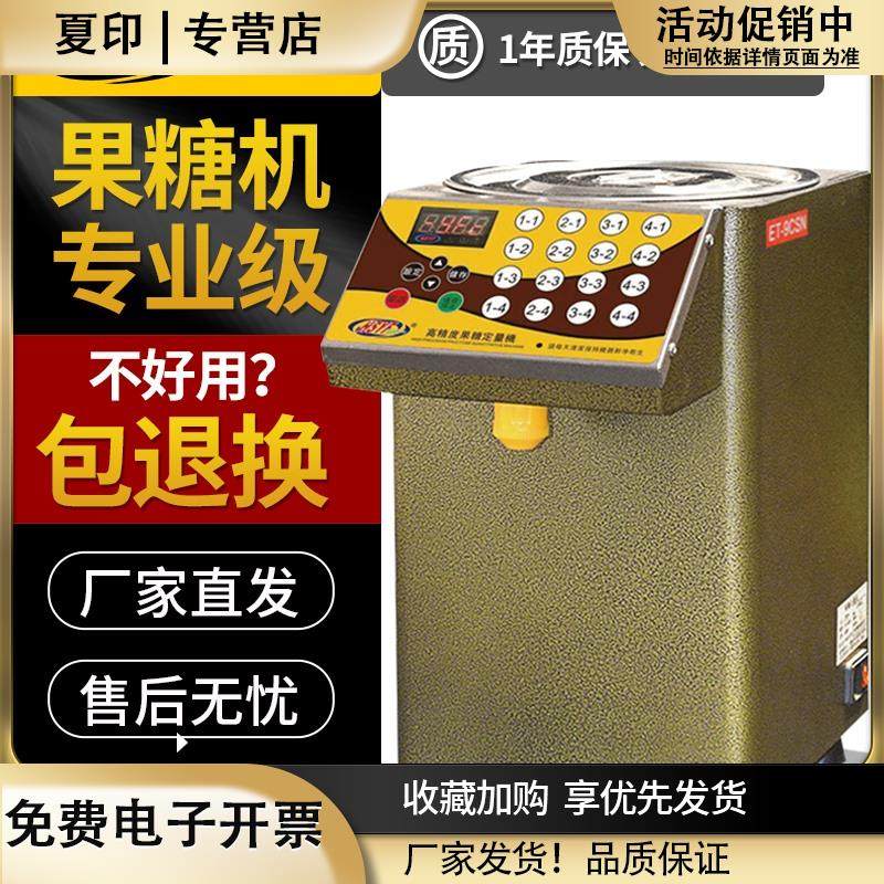 广州益芳全自动果糖定量机商用奶茶店专用设备微电脑果糖机