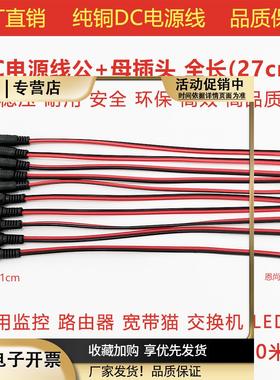 纯铜芯12V摄像机电源线头dc公头直流集中供电接头24Vdc线监控插头