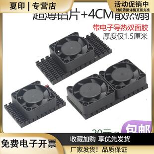超薄散热器铝片加4cm风扇40*40*15mm硬盘南北桥路由器电脑主板DIY