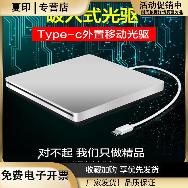 type-c适用苹果笔记本电脑MacBook外置光驱盒外接CD/DVD刻录机USB