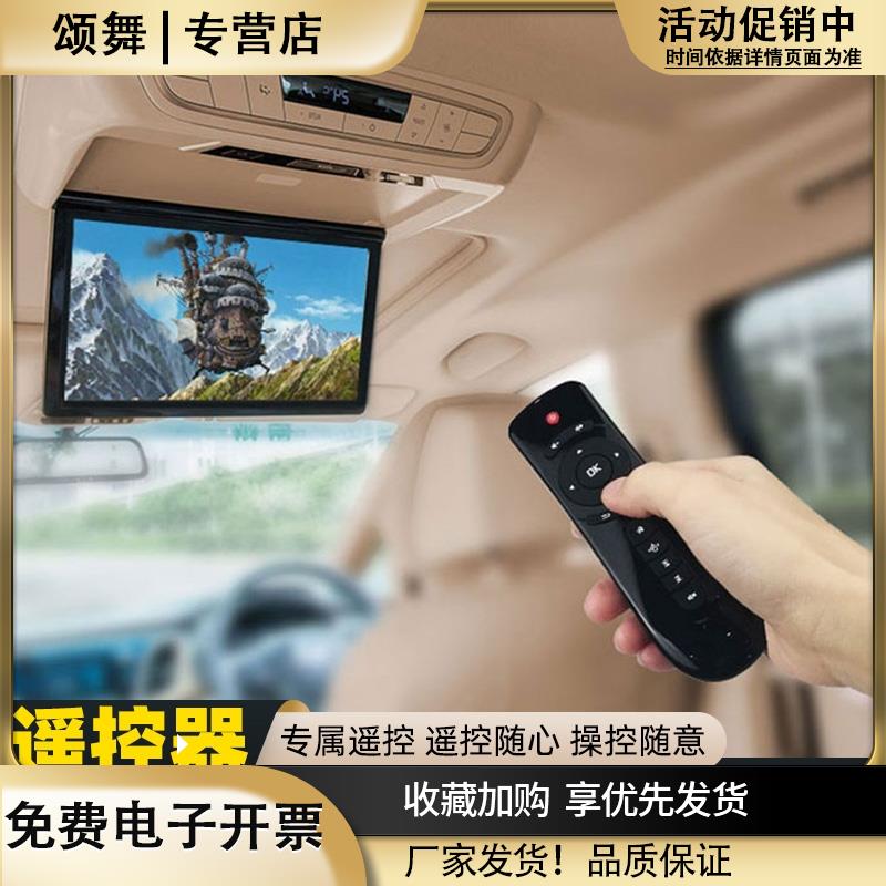 大篷车商务车车载吸顶电视显示器遥控设备