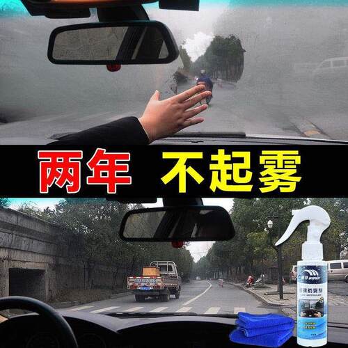 极速威扑车窗除雾剂汽车玻璃防雾剂车窗浴室防雨车内挡风玻璃除雾