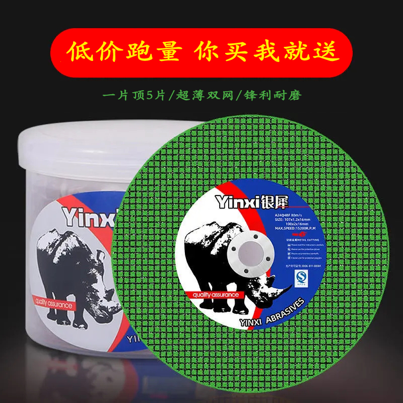 切割片100角磨机割片不锈钢金属锯片合金角铁打磨片107双网砂轮片