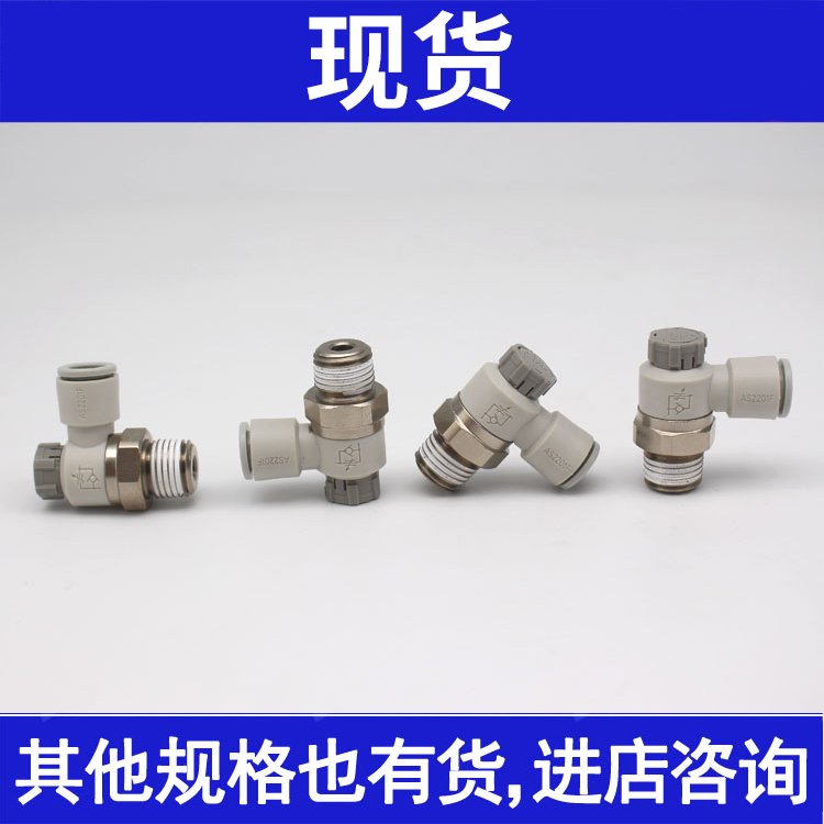 。气接头AS1201F-M5-04A/06A AS2201F-01/02-06/08SAy调速阀1211F