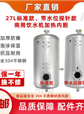 好货不锈钢饮水机保温内胆 加热器27升电加热罐开水桶25L内胆304