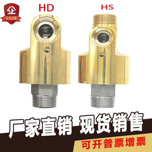 好货HDHS型高速高压通水空气油360度冷却水万向铜旋转接头