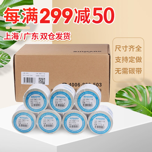 好货欣码(SINMARK)三防热敏标签打印纸不干胶 整箱12卷装 R系列