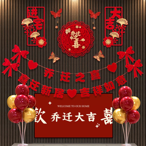 好货乔迁之喜装饰2025客厅电视背景墙挂件新居布置对联进搬家入宅