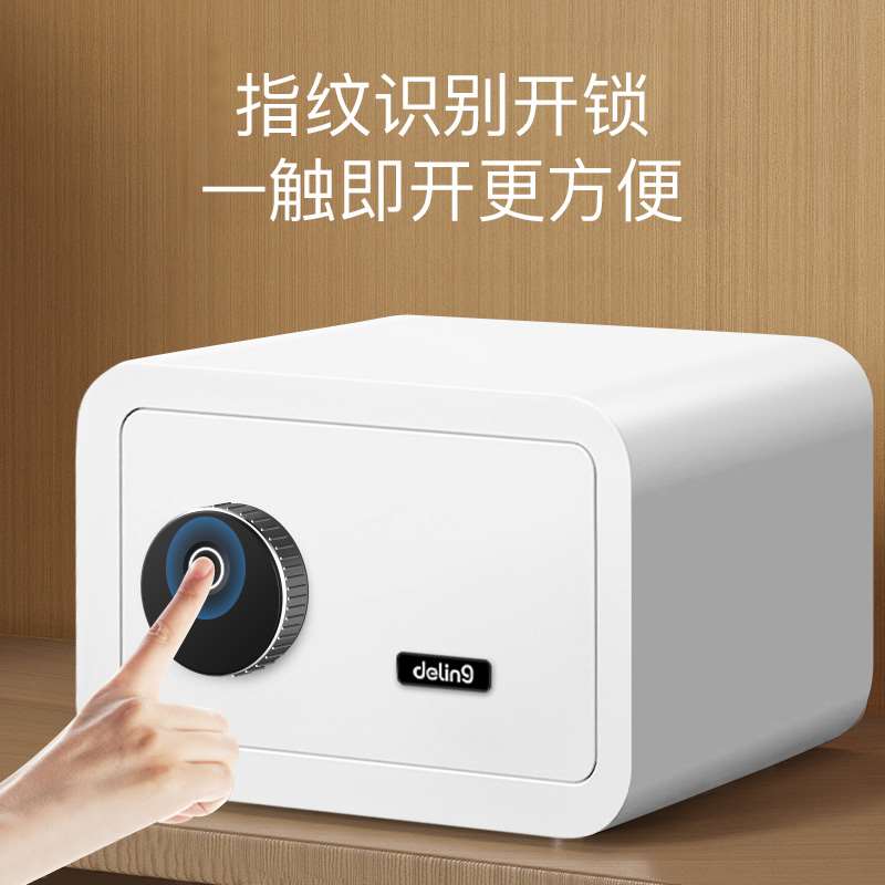 德凌家用保险柜指纹小型迷你办公保险箱电子密码隐形保管箱全钢入
