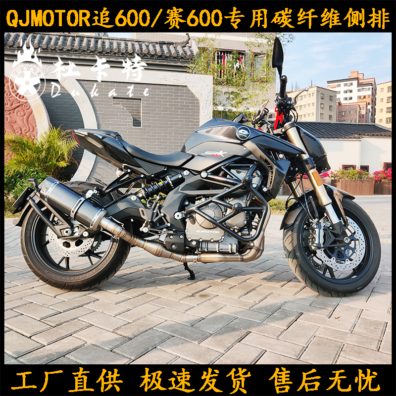 适用于追600/赛600黄龙600改装排气管碳纤维排气管天蝎侧排中尾段