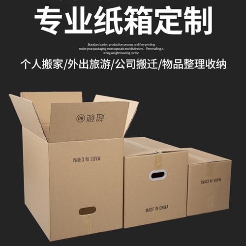 Moving packing and organizing box paper paper搬家打包整理箱