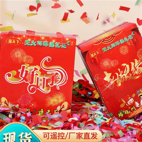 婚礼礼炮电子纸片礼花烟火开业大吉鞭炮结婚婚庆爆竹过年炮鞭春节