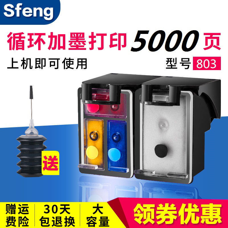 双丰兼容HP803墨盒 HP1111 HP2131 HP2132 HP1112连喷墨盒