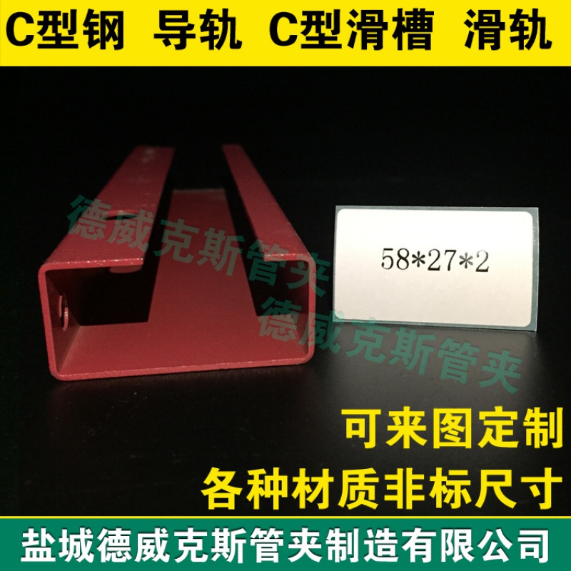 碳钢镀锌材质C型钢导轨 C形滑轨 C型滑槽 304不锈钢导轨滑道