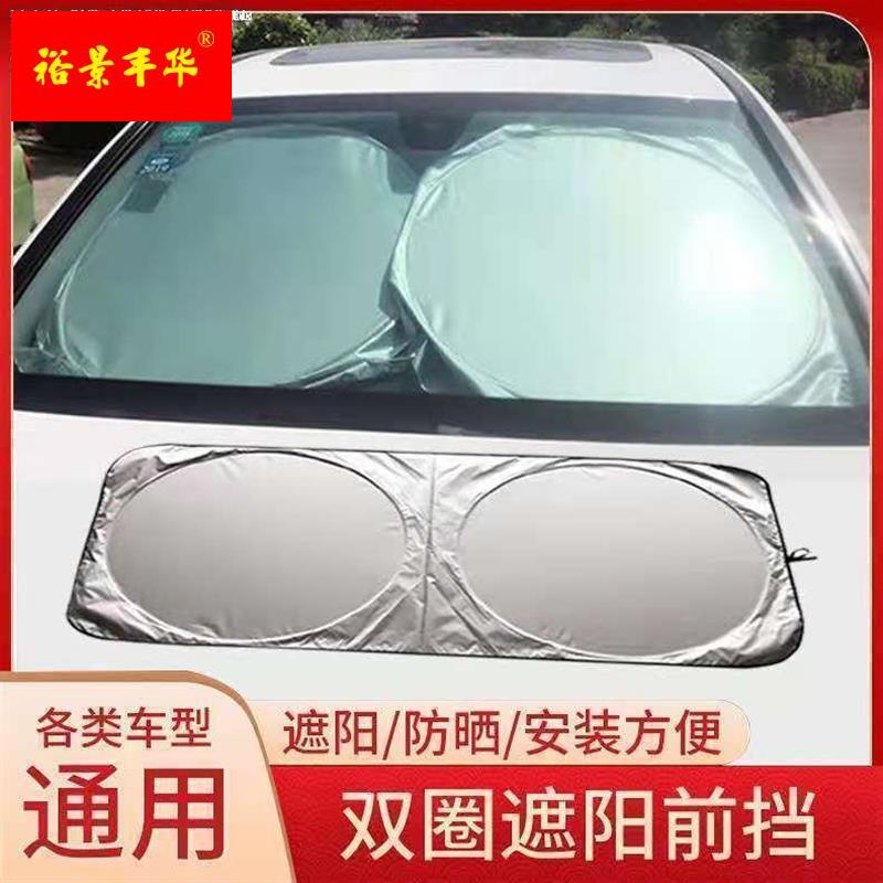 汽车遮阳伞防晒帘隔热板前挡风玻璃车载车窗前档小车罩停车用遮光